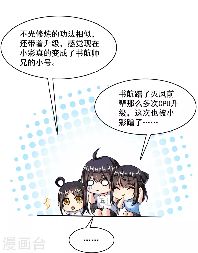 第406话 小彩蹲完宋书航蹲 ？27