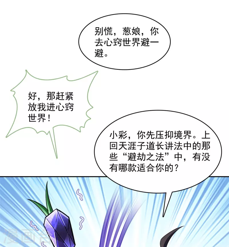 第406话 小彩蹲完宋书航蹲 ？4