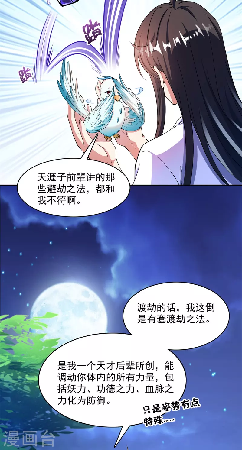 第406话 小彩蹲完宋书航蹲 ？5