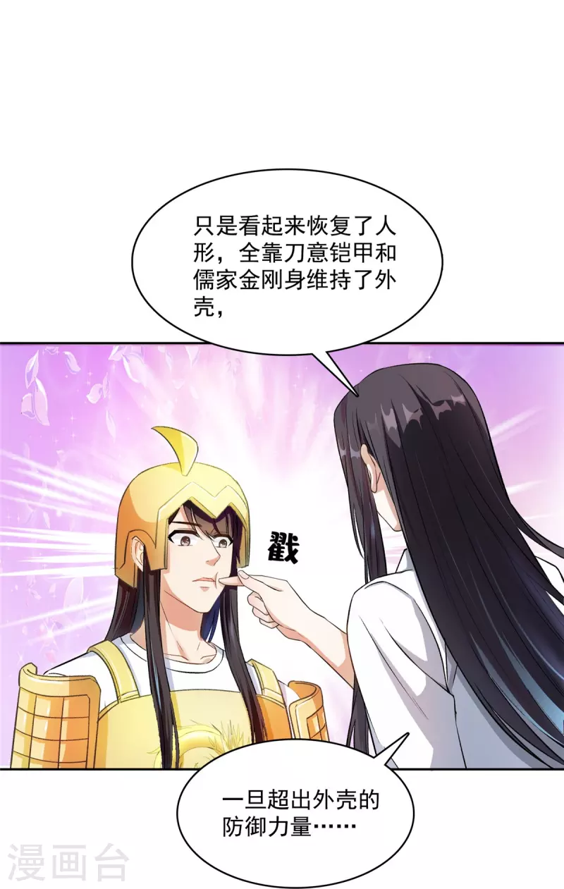 第408话 打人不打脸割人不割肾啊！31