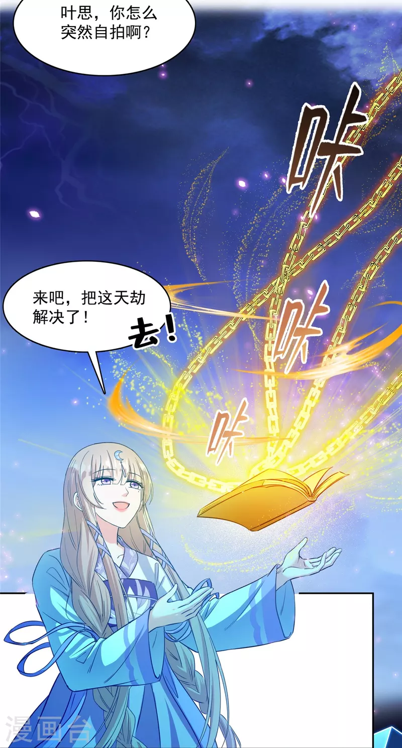 第410话 那，楚阁主感觉我长的帅吗？6