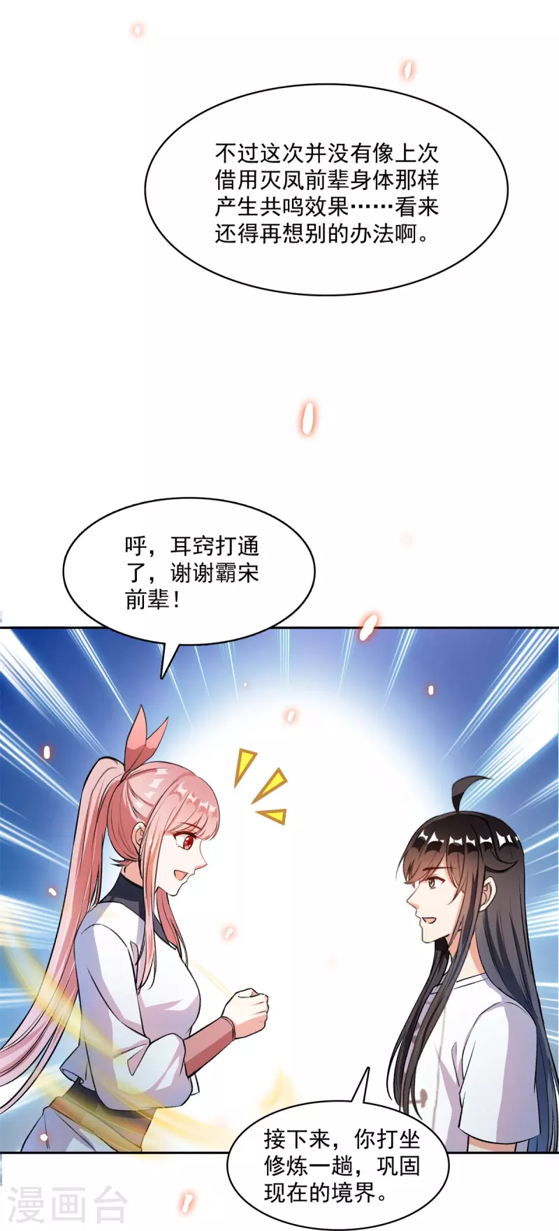 第413话 龟大师和人类联盟秘籍21