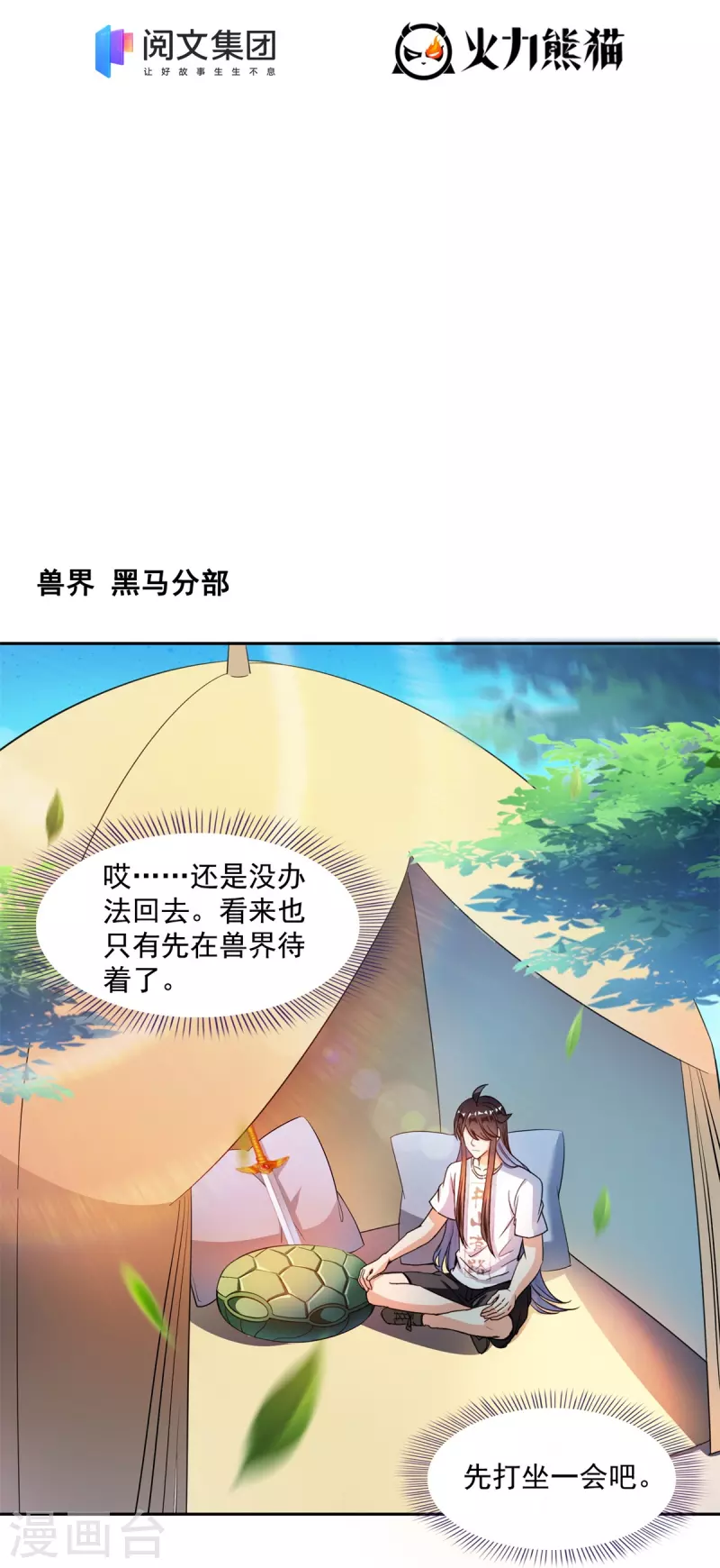 第416话 望天，白TWO的1号宠物！9