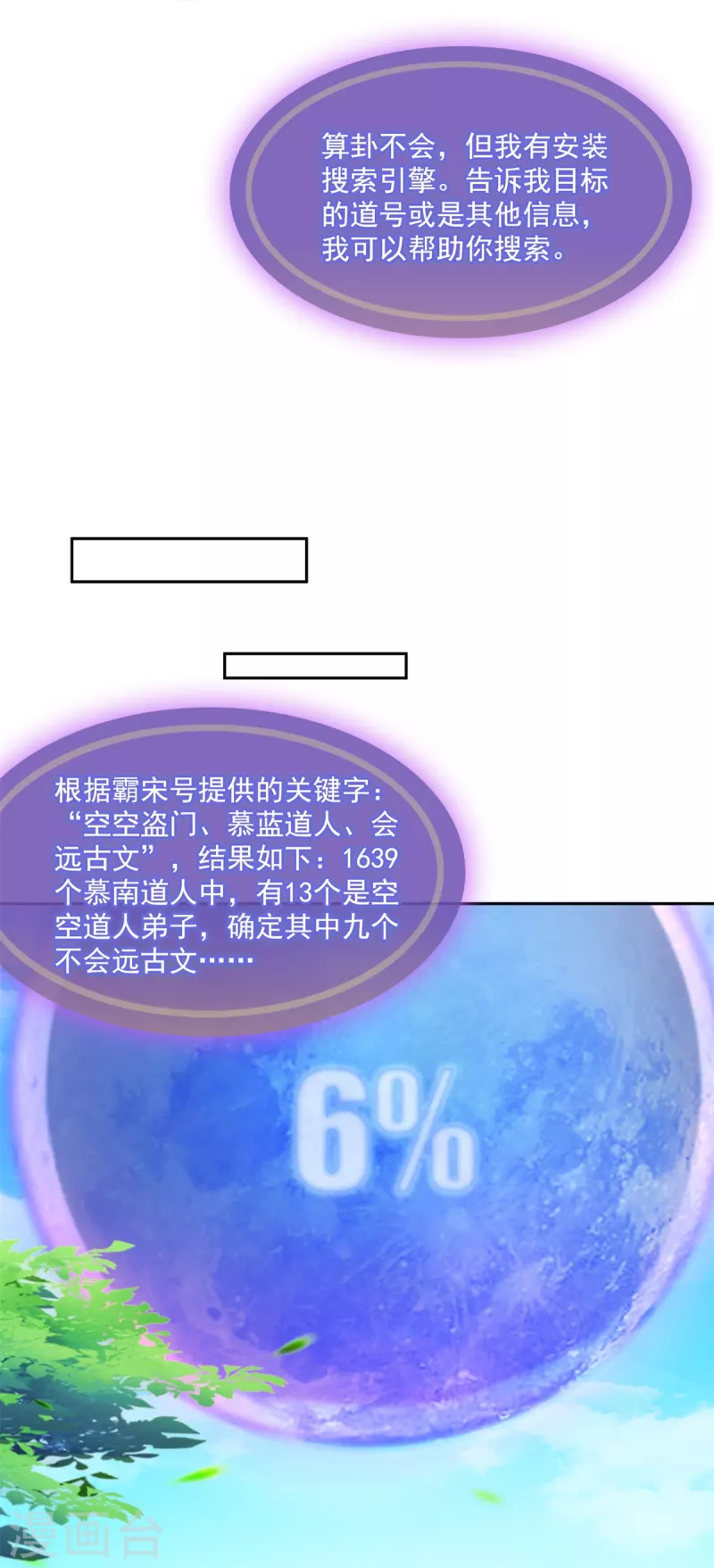 第416话 望天，白TWO的1号宠物！24