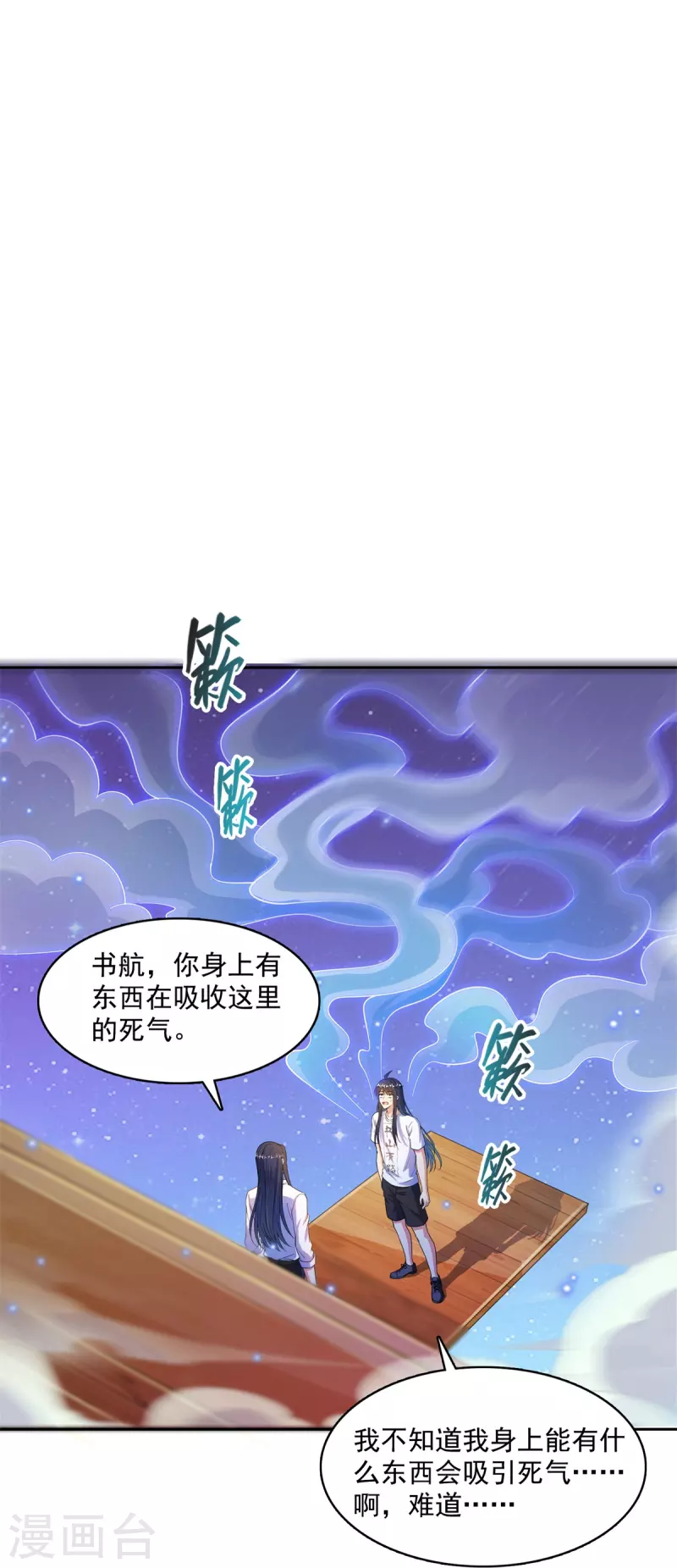 第437话 灾难的巨龟4