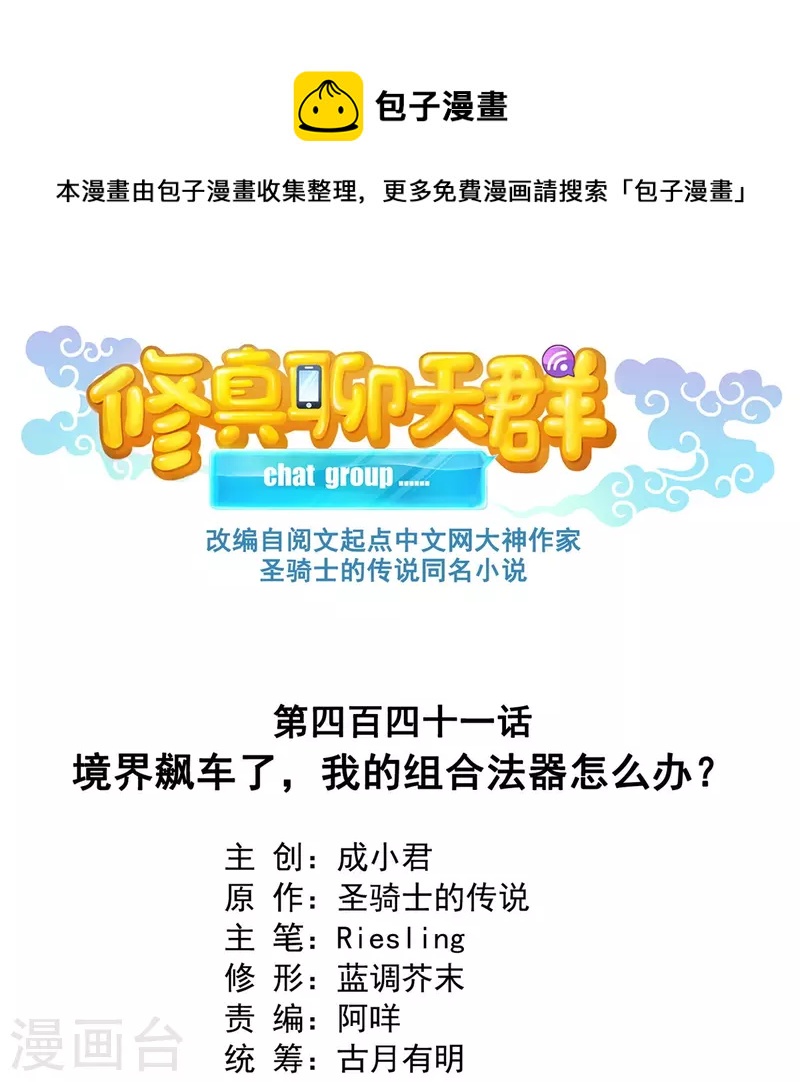 第441话 境界飙车了，我的组合法器怎么办？0