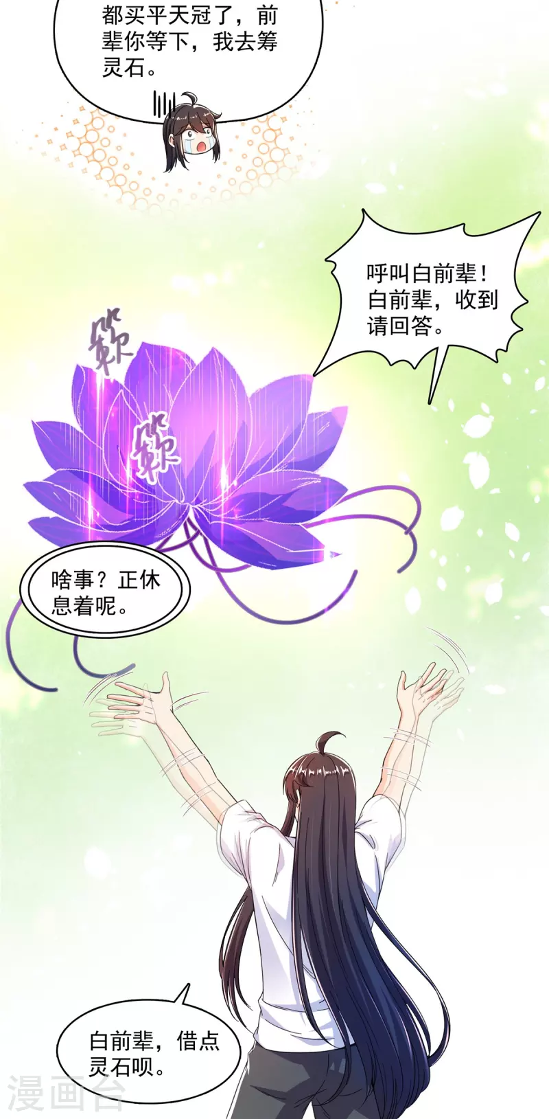 第443话 我想买一个脑袋！29