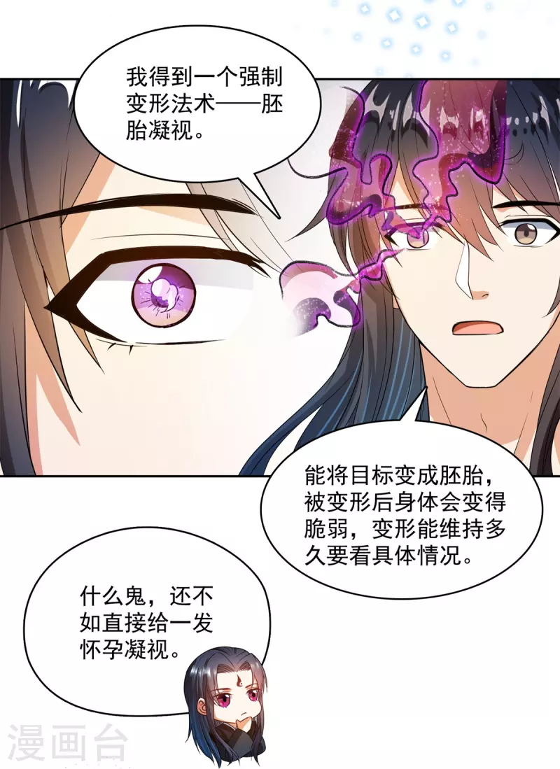 第450话 胚胎凝视！32