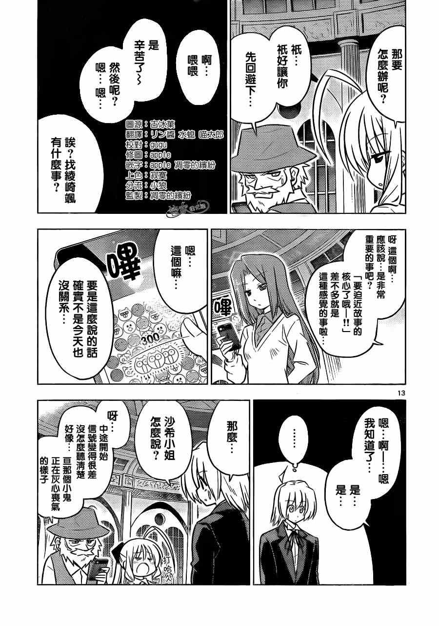 第387话 您目所看的漫画正是这样的漫画12