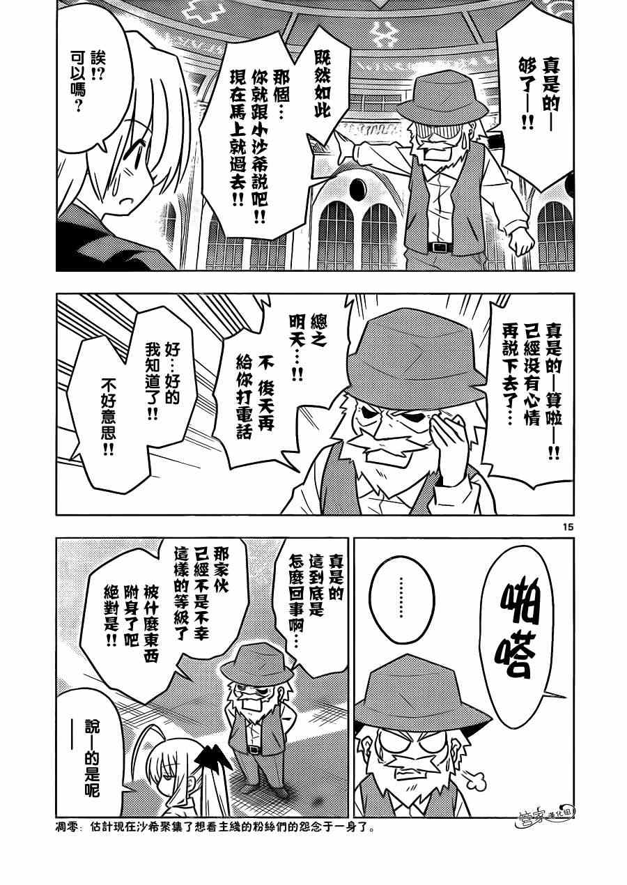 第387话 您目所看的漫画正是这样的漫画14