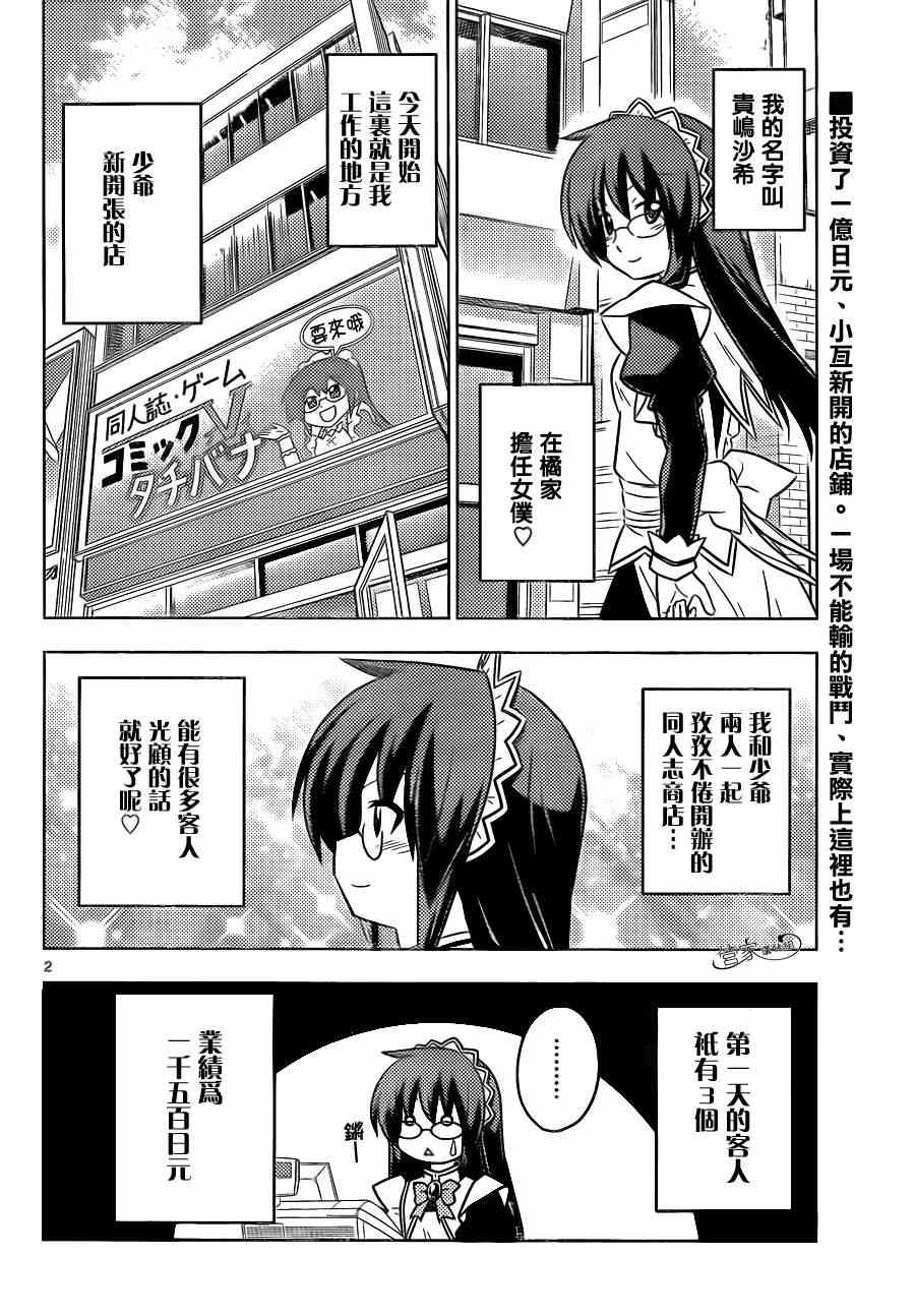 第387话 您目所看的漫画正是这样的漫画1