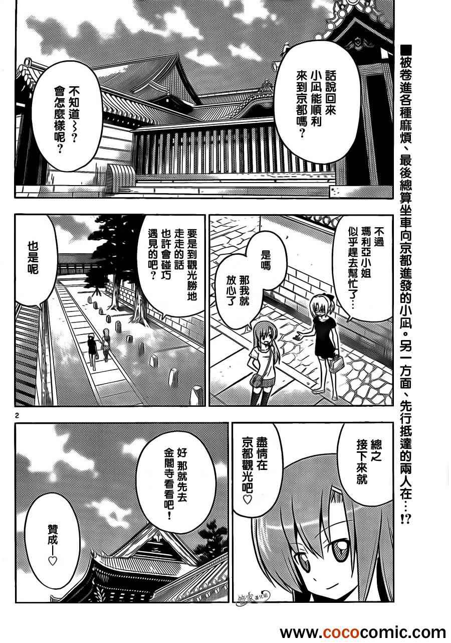 第405话 京都·伊势决胜篇【第七夜】1