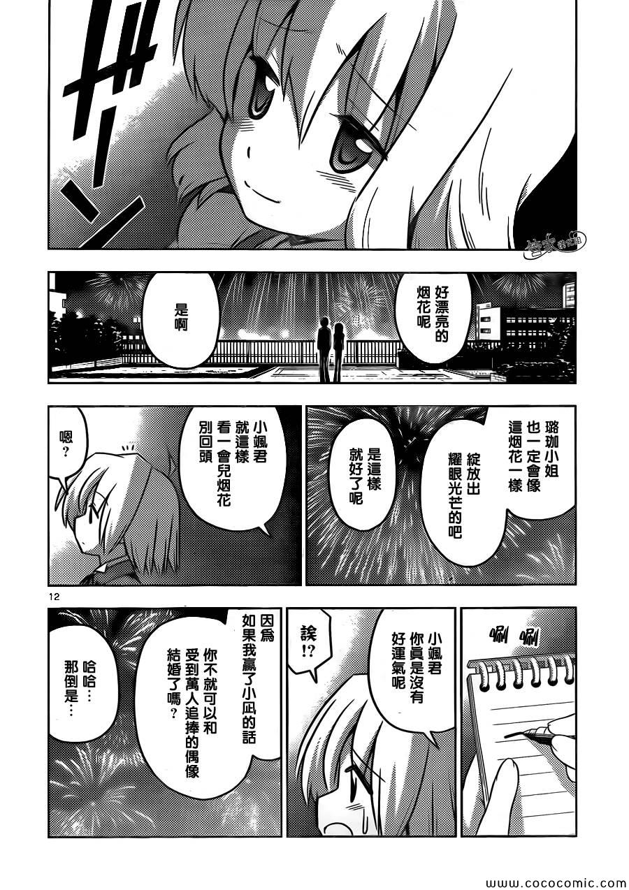 第431话 HANABI（烟花）11