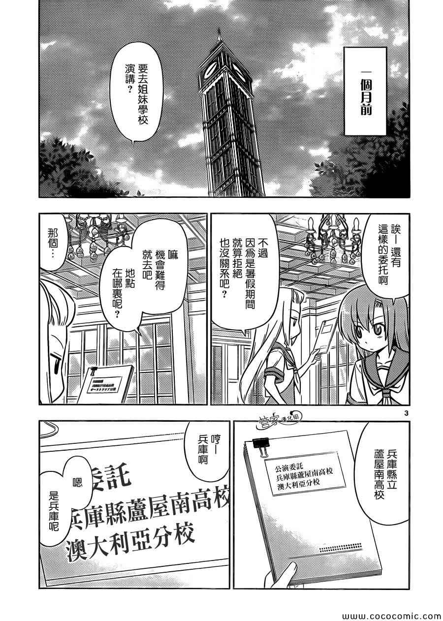 第438话 旅客们,请注意2