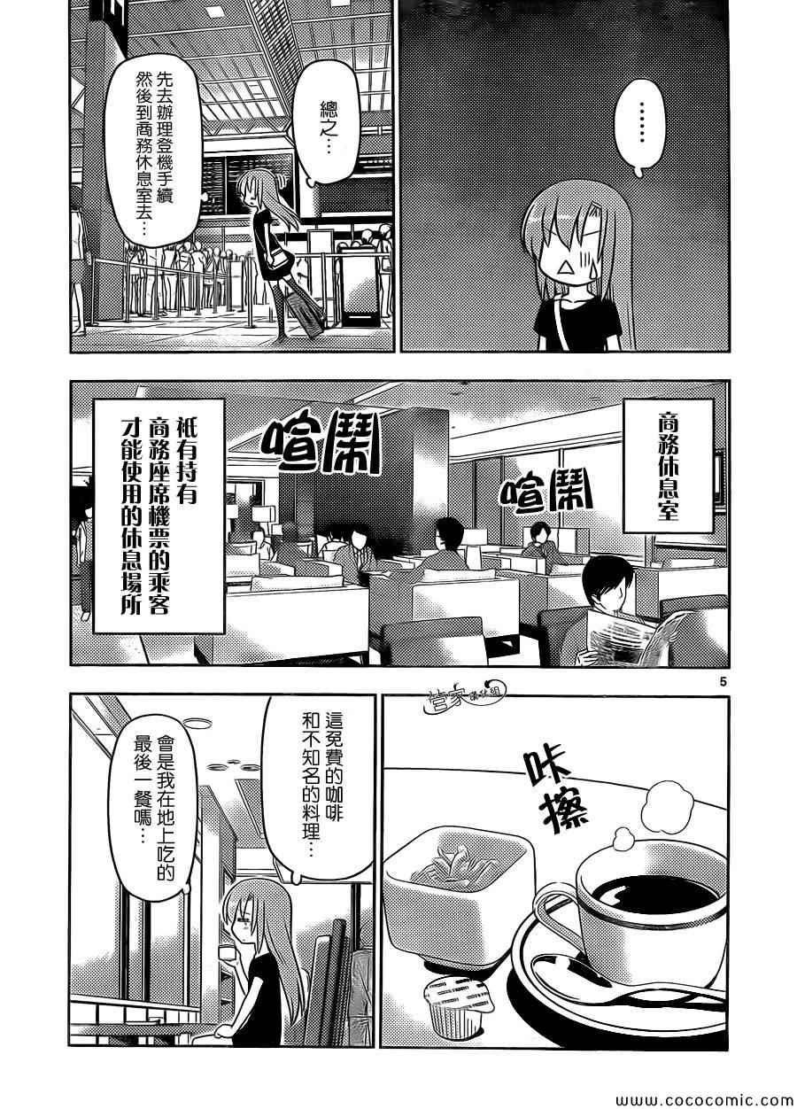 第438话 旅客们,请注意4