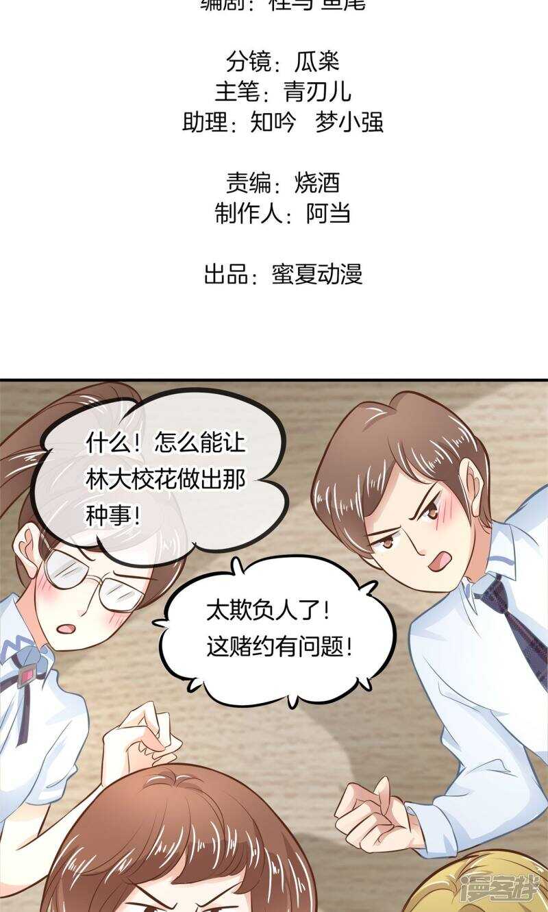 第75话 校草的调教计划1