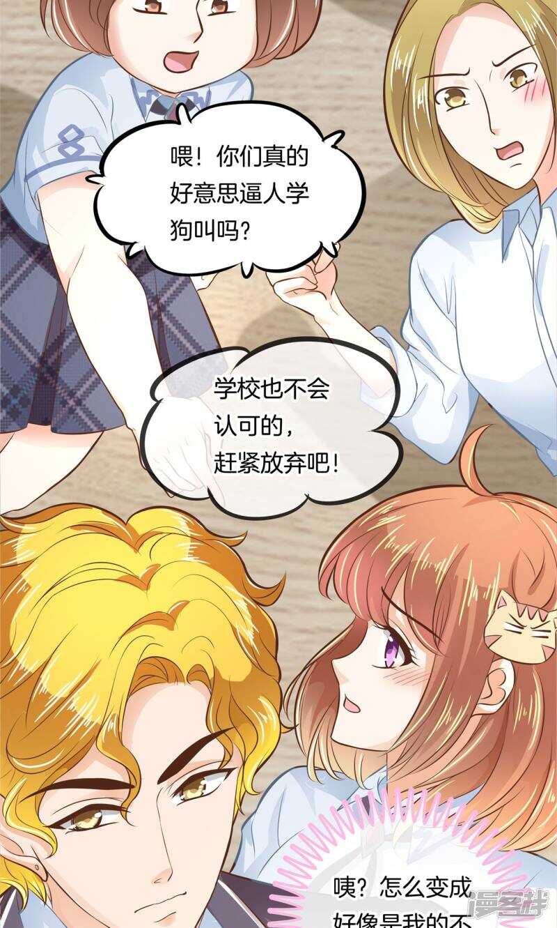 第75话 校草的调教计划2