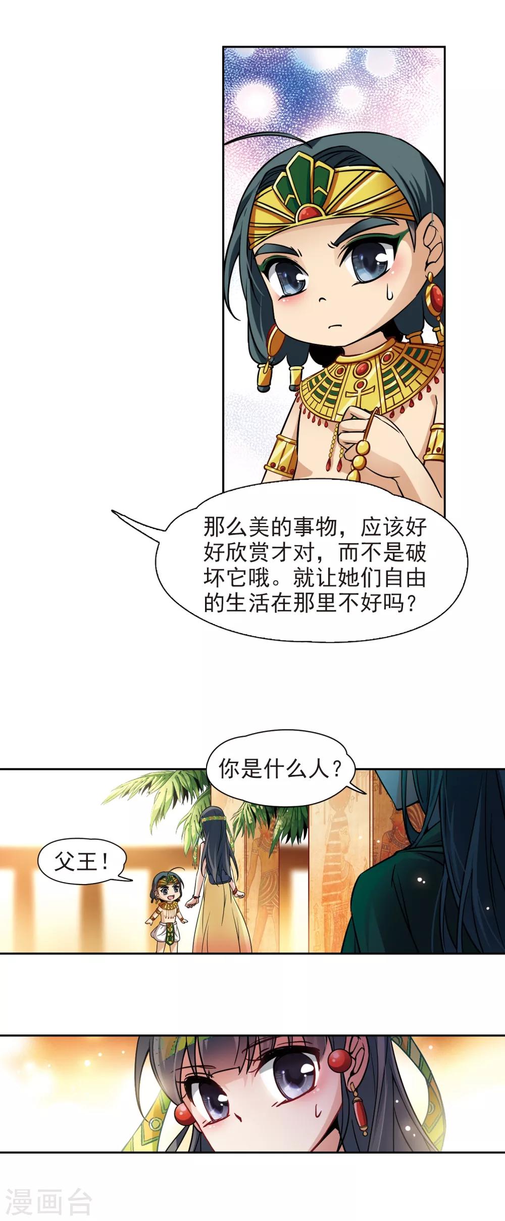 第145话 拉美西斯5