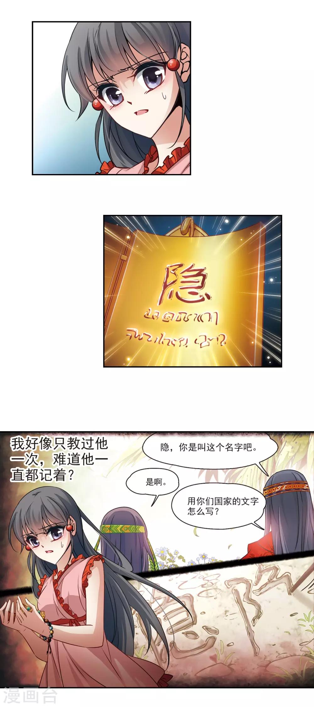 第181话 再见拉美西斯37