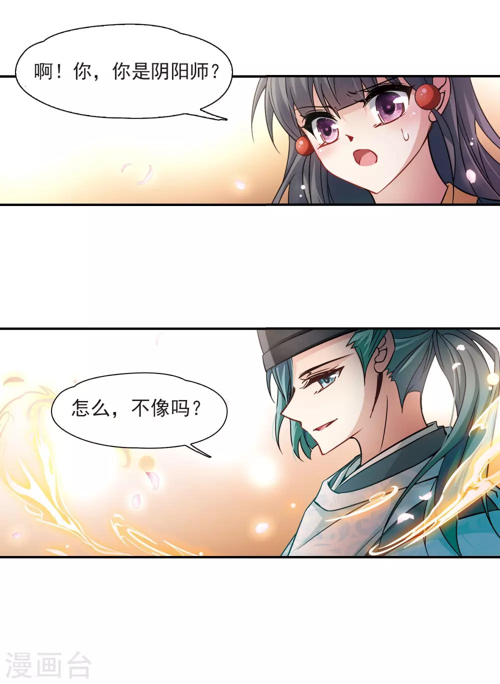 第220话 阴阳师119