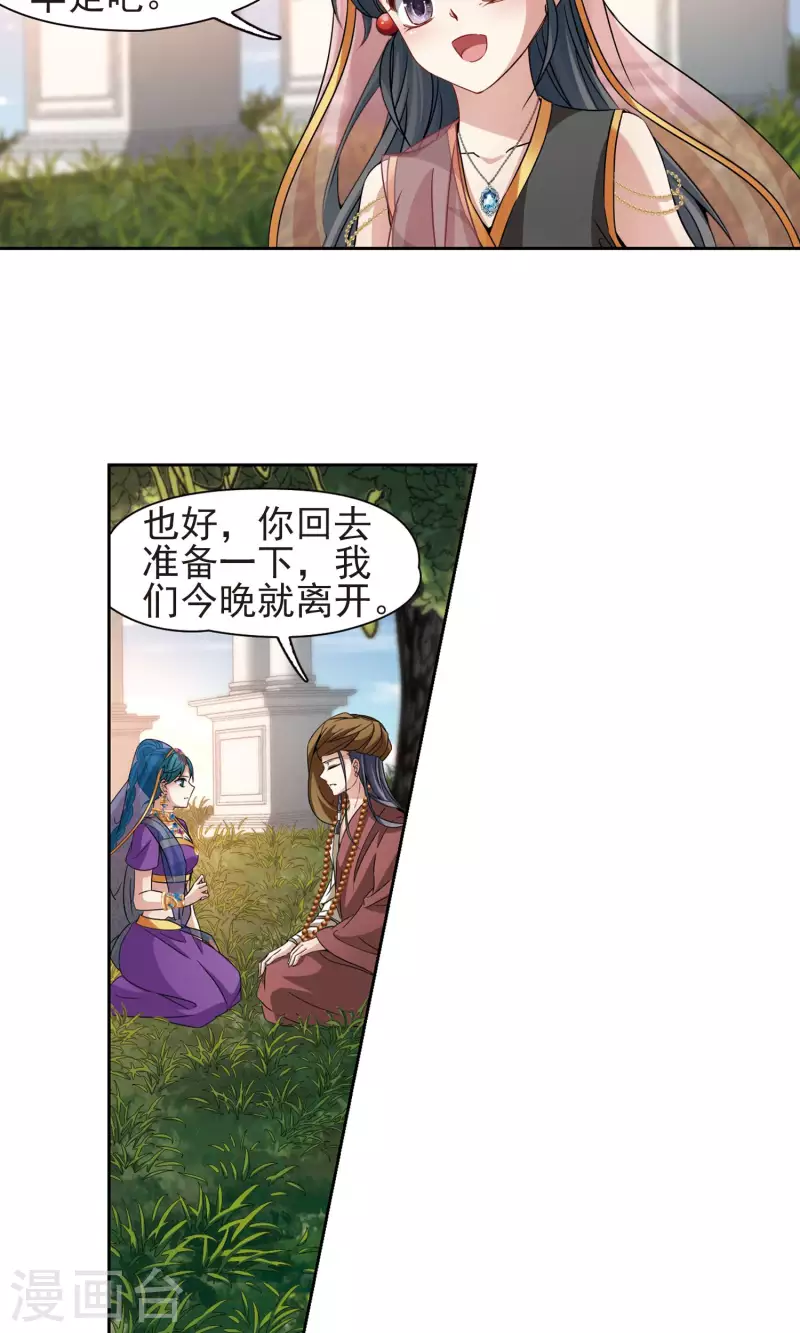 第370话 告别婆须蜜12