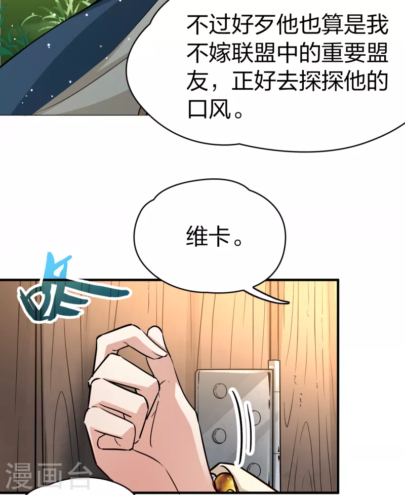 第2季第41话 莫名其妙的婚约16