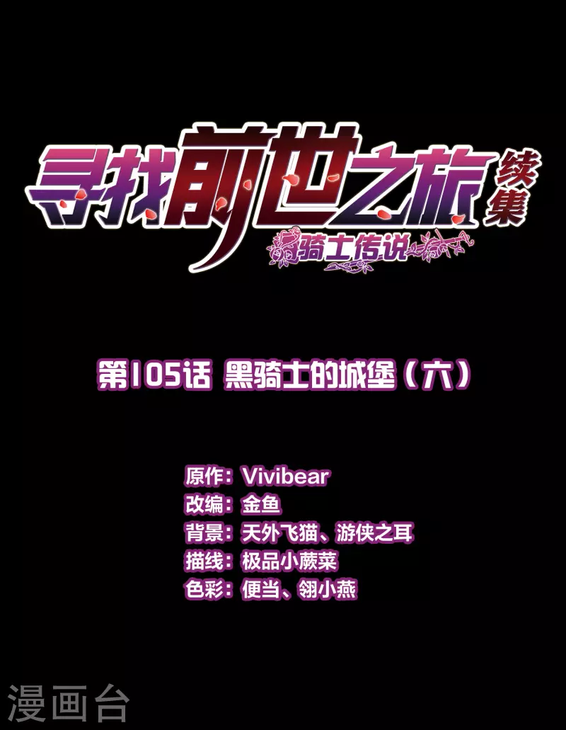 第2季第105话 黑骑士的城堡61