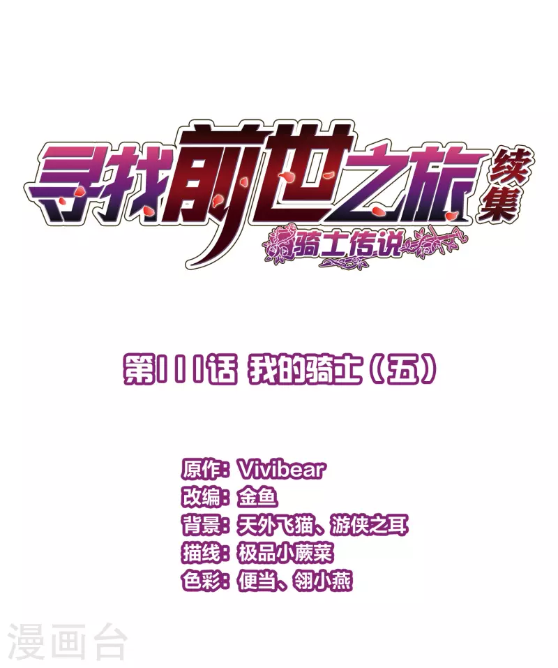 第2季第111话 我的骑士51