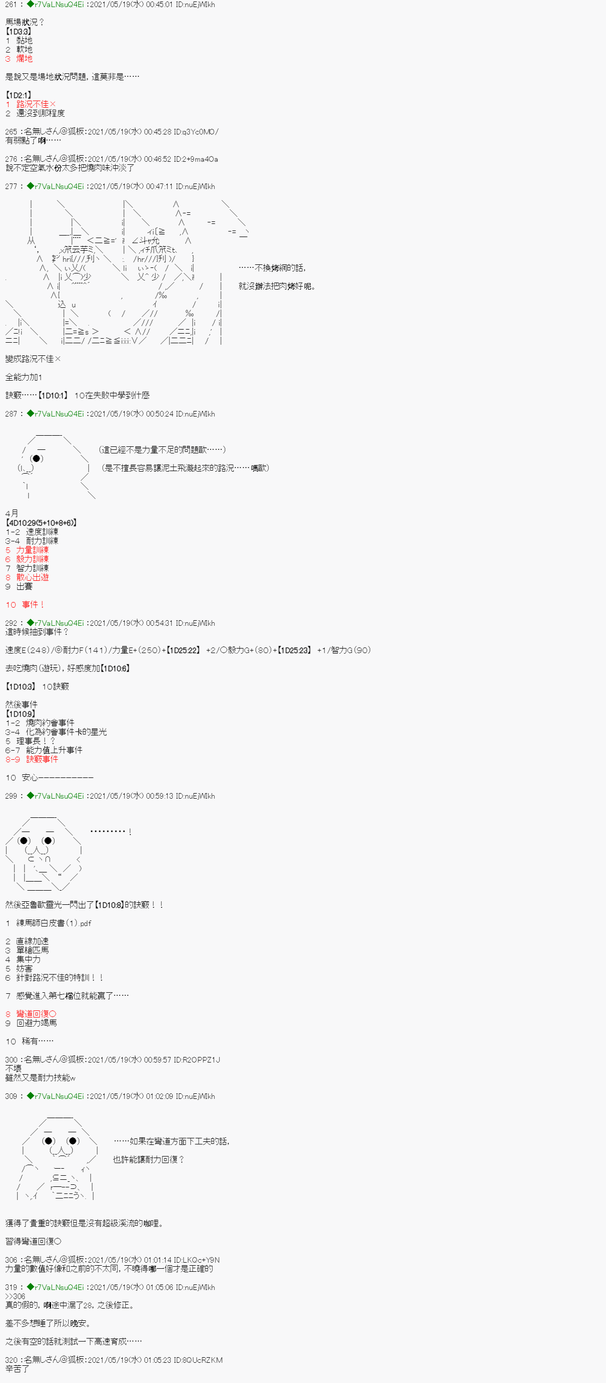 烧肉篇 105