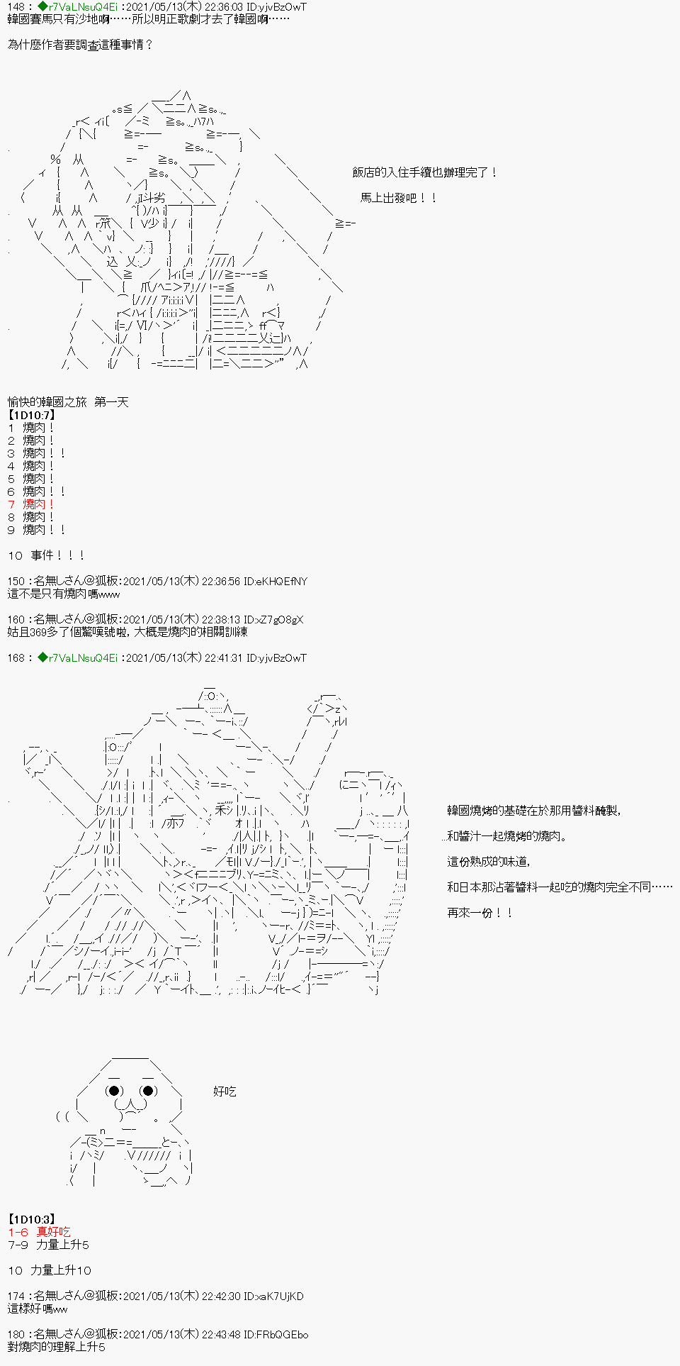 烤肉篇410