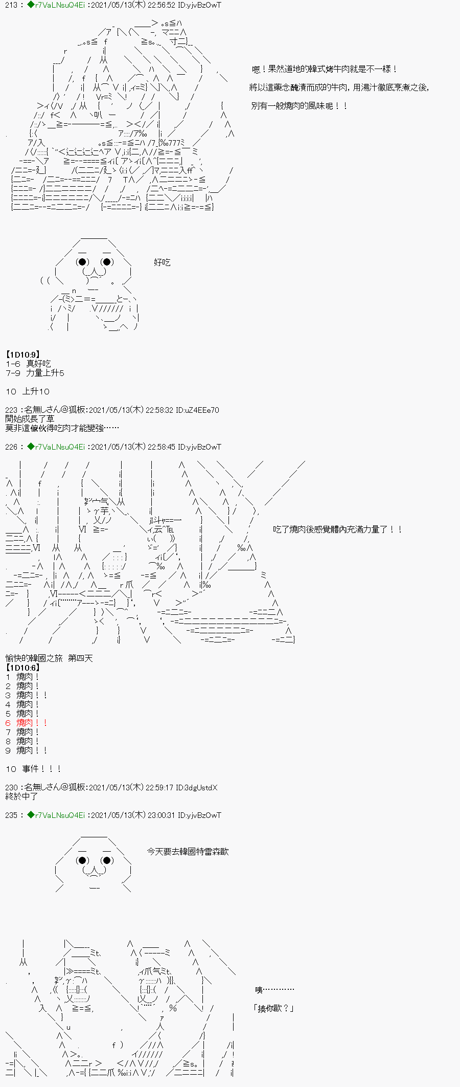 烤肉篇412