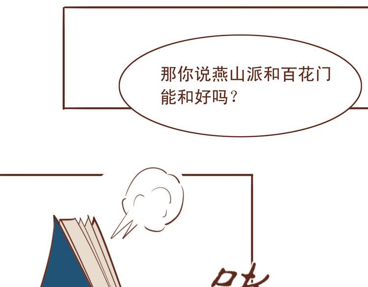 第15话 为了追妹子违反师命？13