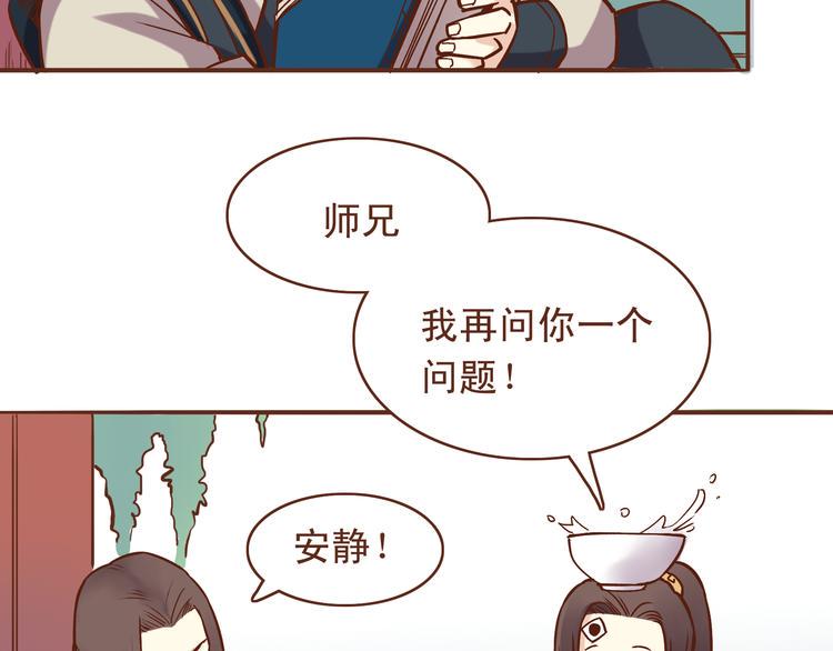 第15话 为了追妹子违反师命？3