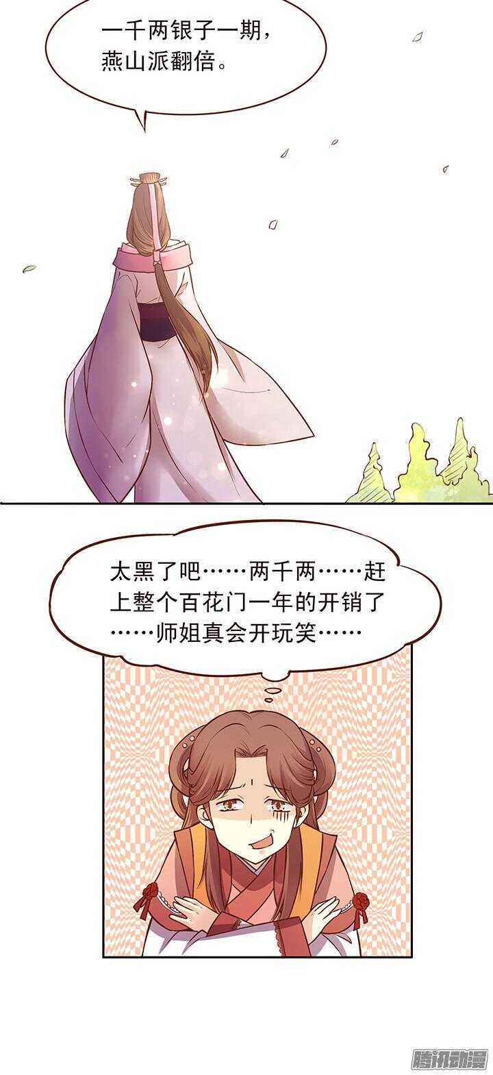 第105话 玉佩有什么秘密？8