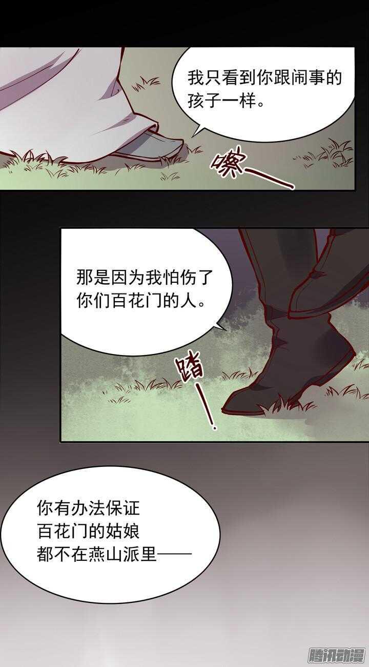 第143话 娘，平时燕山派不是这个画风！28