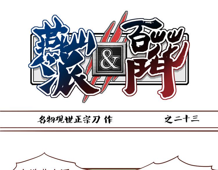 第23话 求和失败？！0