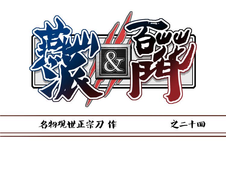 第24话 燕山派，朝行暮0