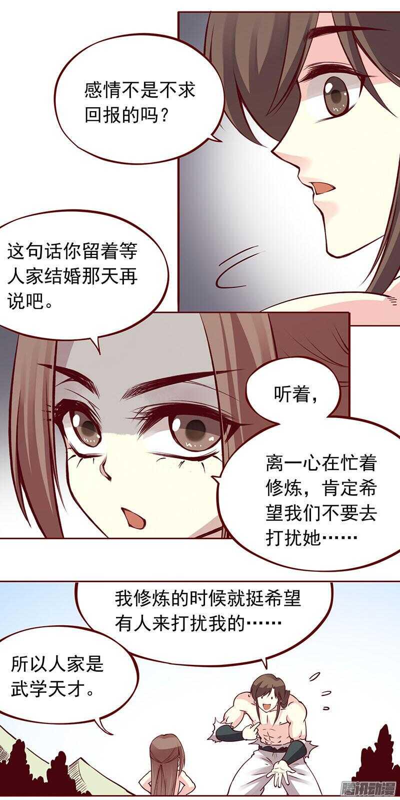 第203话 修行的麻烦14