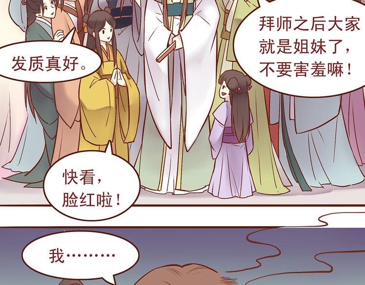 第33话 顾师兄被当成女人！10