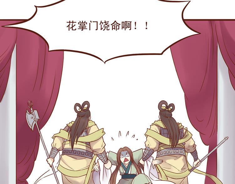 第33话 顾师兄被当成女人！30