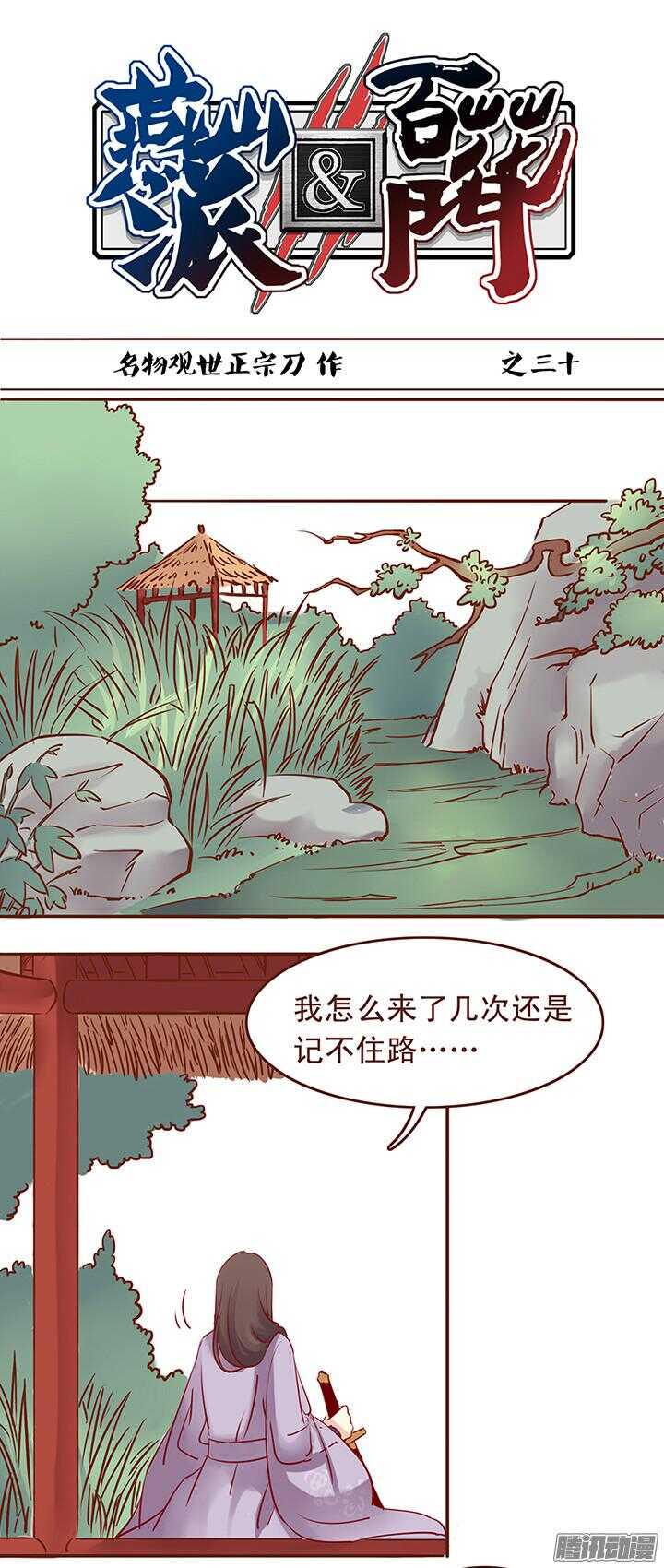 第34话 顾师兄命丧百花门？0