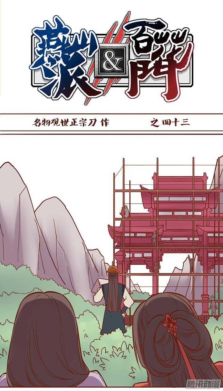 第47话 顾师兄担心朝暮行？0