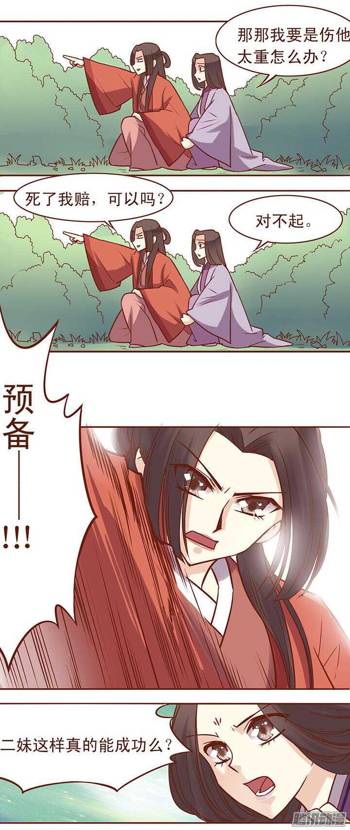 第47话 顾师兄担心朝暮行？6