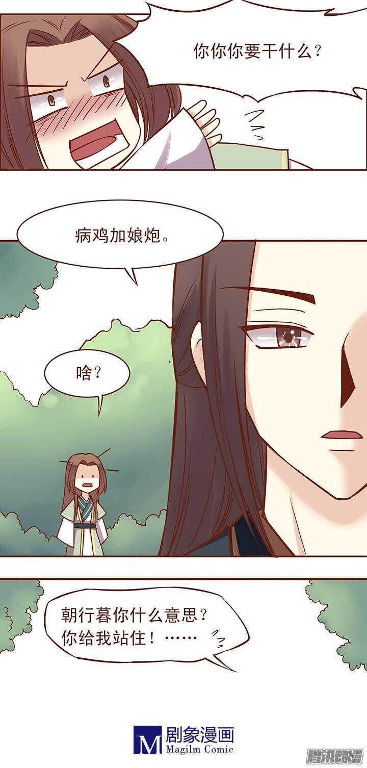 第52话 未期成皇族亲戚？13