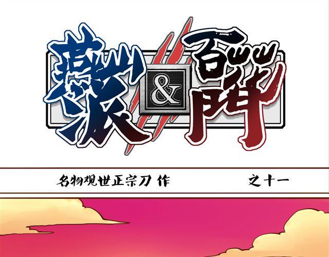 第11话 赏月也是冰块脸0