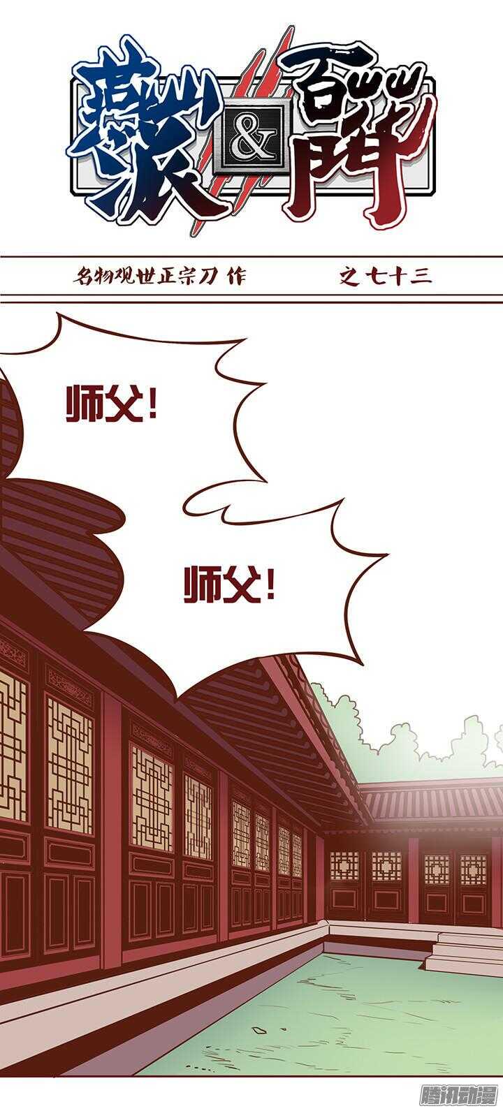 第77话 掌门就决定是你了！0