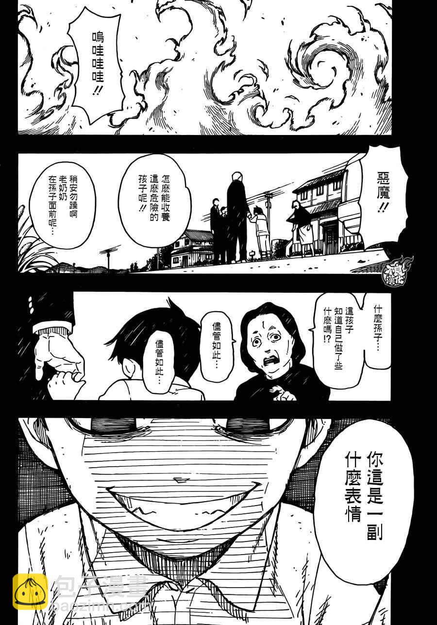 第0话 森罗日下部 入队45