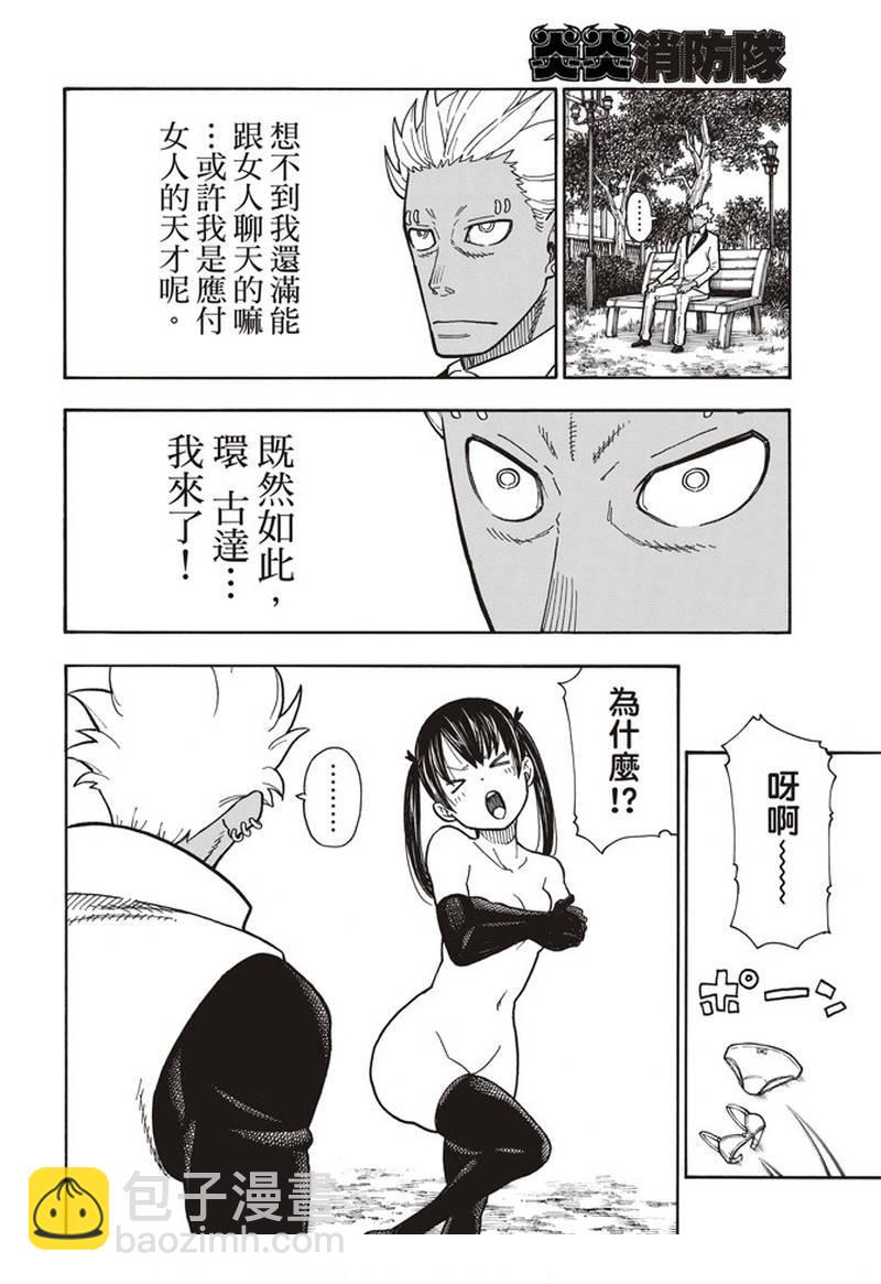 第151话 男人展开突击12