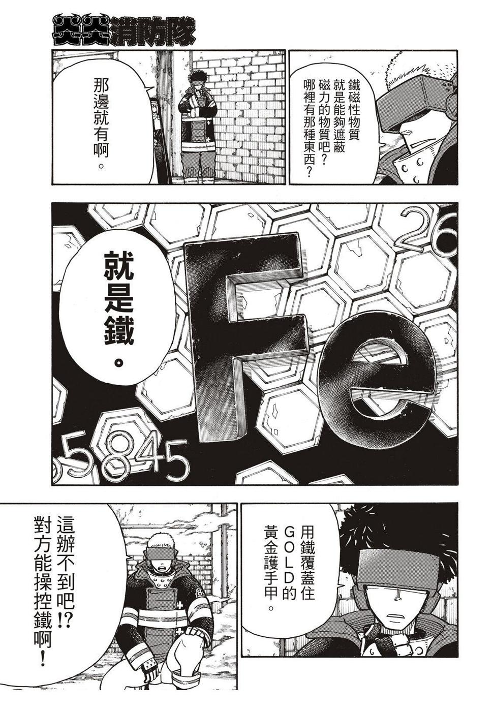 第185话 实验战斗3