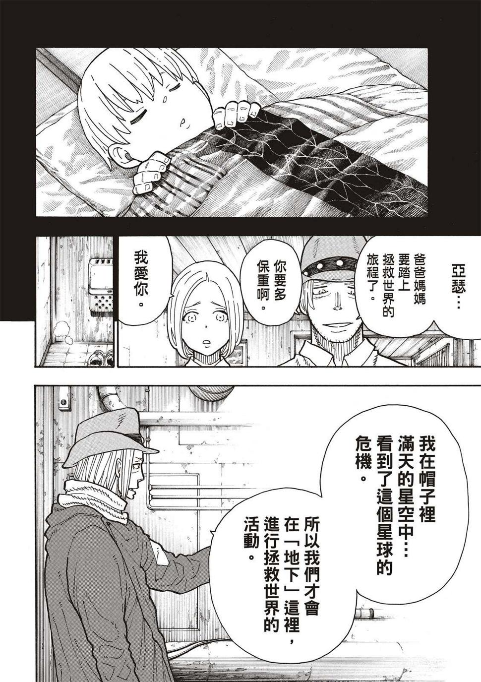 第204话 骑士王一族9